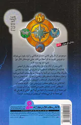 همدم ها جلد سوم معادن مینوتار